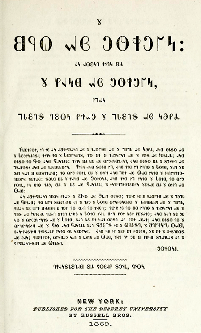 Brigham Young’s Deseret Alphabet